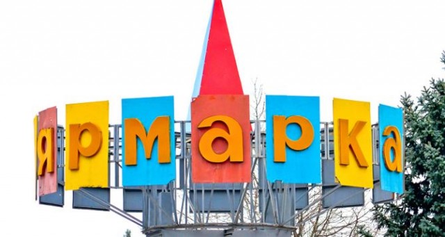 Праздничная ярмарка