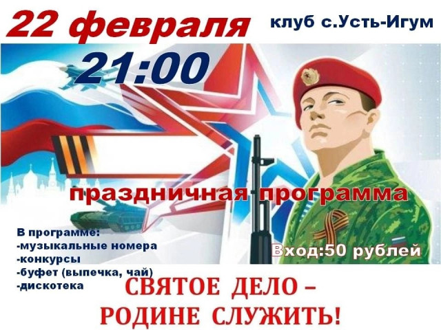 Праздничная программа в с. Усть-Игум
