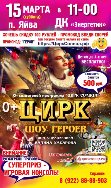 Цирк в Яйве