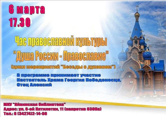 Час православной культуры