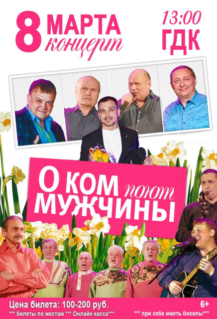 Праздничный концерт в ГДК
