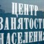 График работы Центра занятости населения в новогодние праздники