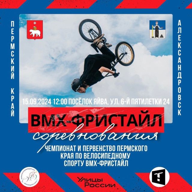 Соревнования по BMX-фристайлу в Яйве