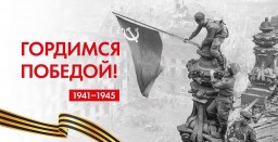 Сводный план мероприятий в честь 77-ой годовщины Победы в Великой Отечественной войне в АМО