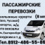 Пассажирские перевозки