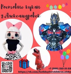 Ростовые куклы Александровска Ростовые куклы Александровска