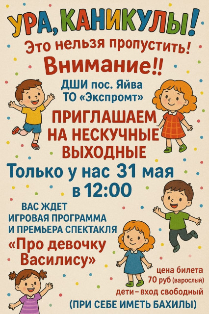 Нескучные выходные в Яйве