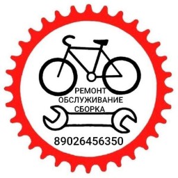 Велоремонт Велоремонт