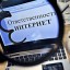 Уголовную ответственность за разовый репост экстремистских материалов отменят