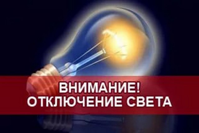 28 июня отключение электроснабжения пройдет в Александровске и Карьере Известняк