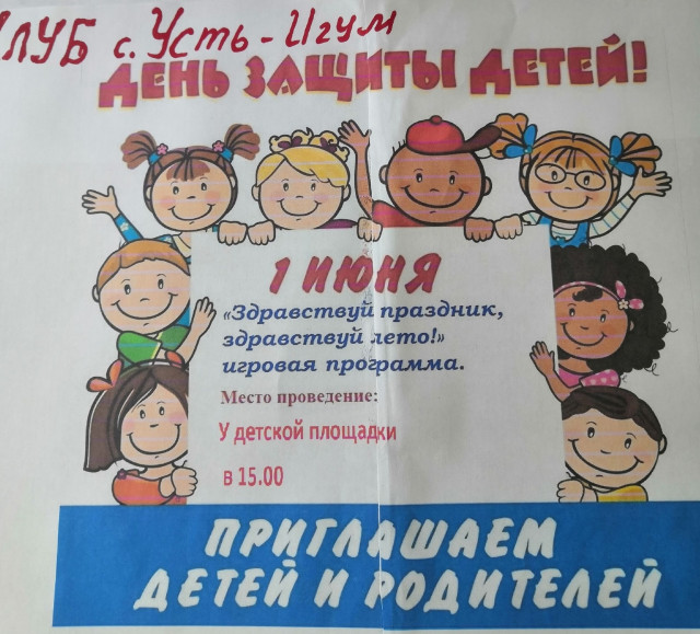 Детский праздник в селе Усть-Игум