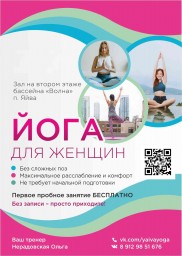 Йога в Яйве Йога в Яйве