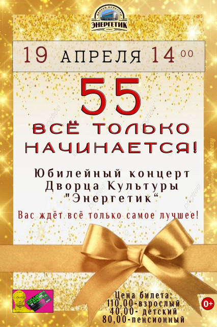 Юбилейный концерт ДК "Энергетик"