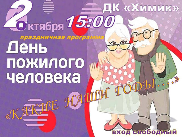 Праздничная программа в ДК "Химик"