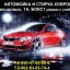 Автомойка "У Пельменной"