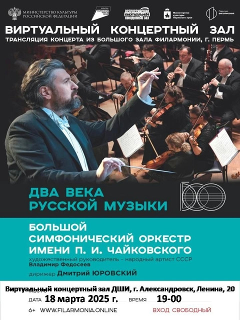 Концерт симфонический музыки