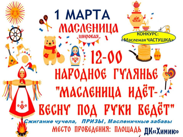 Масленица во Всеволодо-Вильве