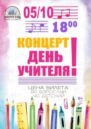Торжественный концерт в ДК "Энергетик"