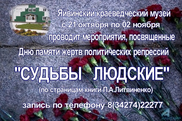 Мероприятия, посвященные Дню памяти жертв политических репрессий, в Яйвинском музее