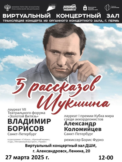 Трансляция "5 рассказов Шукшина"