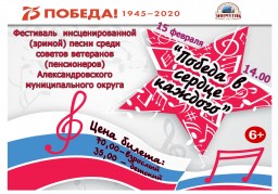 Фестиваль зримой песни, посвящённый Году Памяти и Славы. ДК "Энергетик"