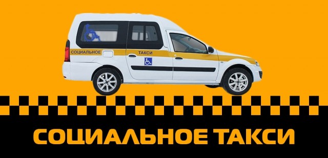 В Александровске появилось социальное такси