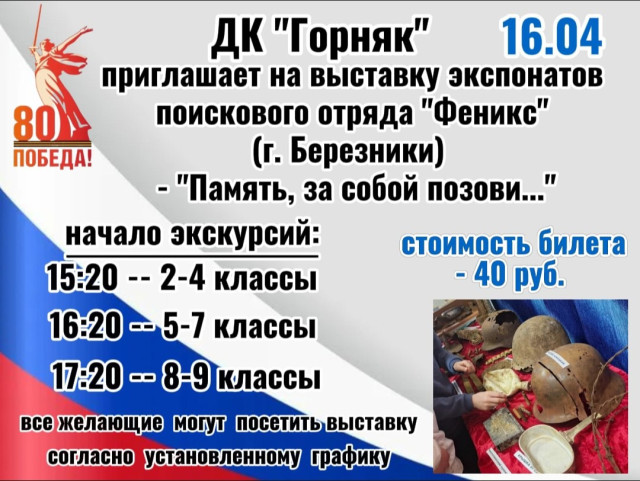 Выставка экспонатов поискового отряда "Феникс" в ДК "Горняк"