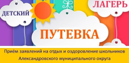 Начат приём заявлений на отдых и оздоровление школьников