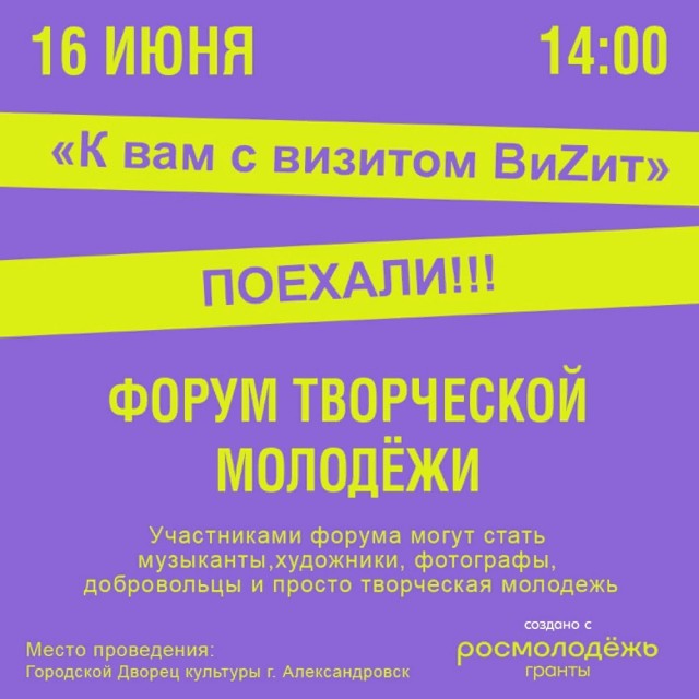 Форум творческой молодежи в ГДК