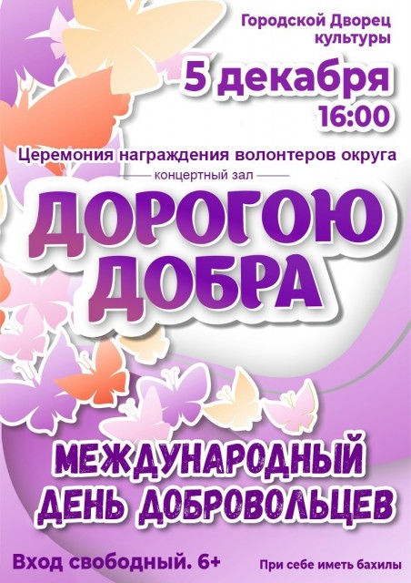 Торжественный концерт «Дорогою добра» Торжественный концерт «Дорогою добра»
