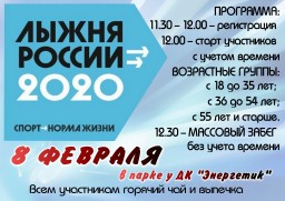 Лыжня России 2020 в Яйве