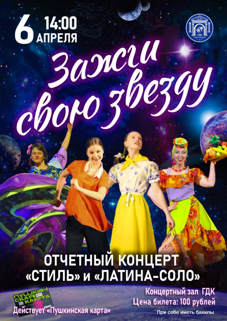Отчетный концерт коллективов "СТИЛЬ" и "ЛАТИНА СОЛО"