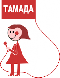 Тамада Тамада