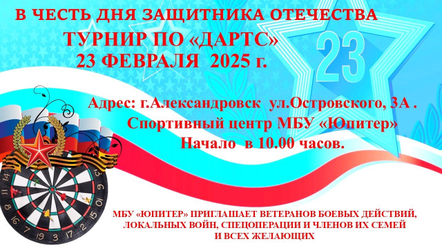 Турнир по дартс