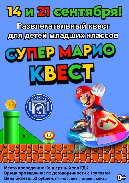 Развлекательный квест для детей младших классов
