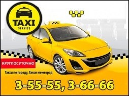 Ваше такси