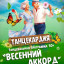 Танцекардия в ГДК
