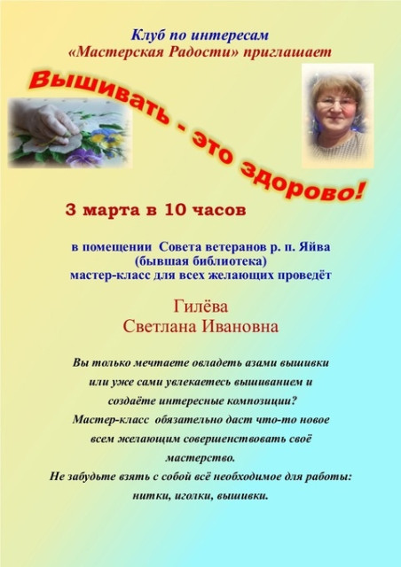 Мастер-класс в Яйве
