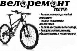 Велоремонт Велоремонт