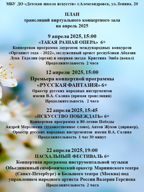 План трансляций виртуального концертного зала