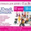 Фестиваль для детей в Яйве