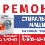 Ремонт стиральных машин