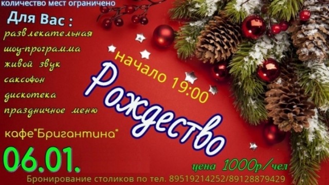 Развлекательная шоу-программа в "Бригантине"