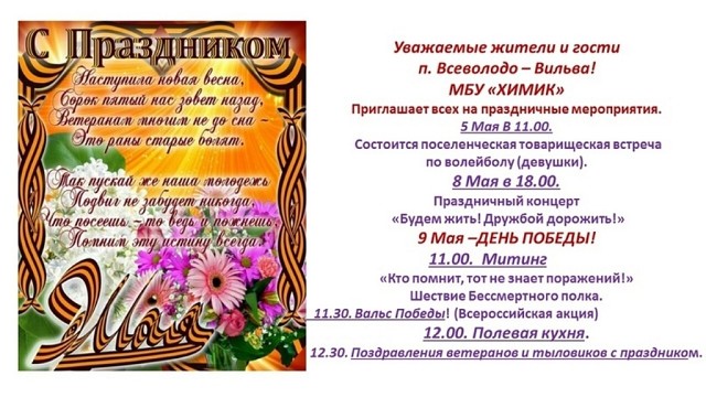 Праздничные мероприятия во Всеволодо-Вильве