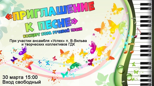 Концерт хора русской песни "Приглашение к песне"