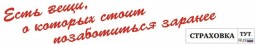 Страховка.Тут Страховка.Тут