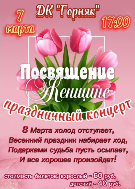 Праздничный концерт в ДК "Горняк"