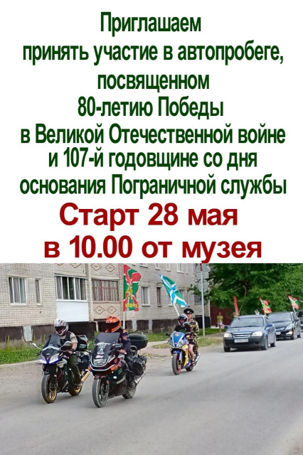 Автопробег в Яйве