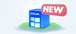 Пункт выдачи товаров Ozon