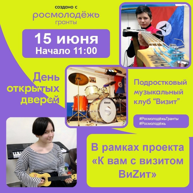 День открытых дверей в клубе "Визит"